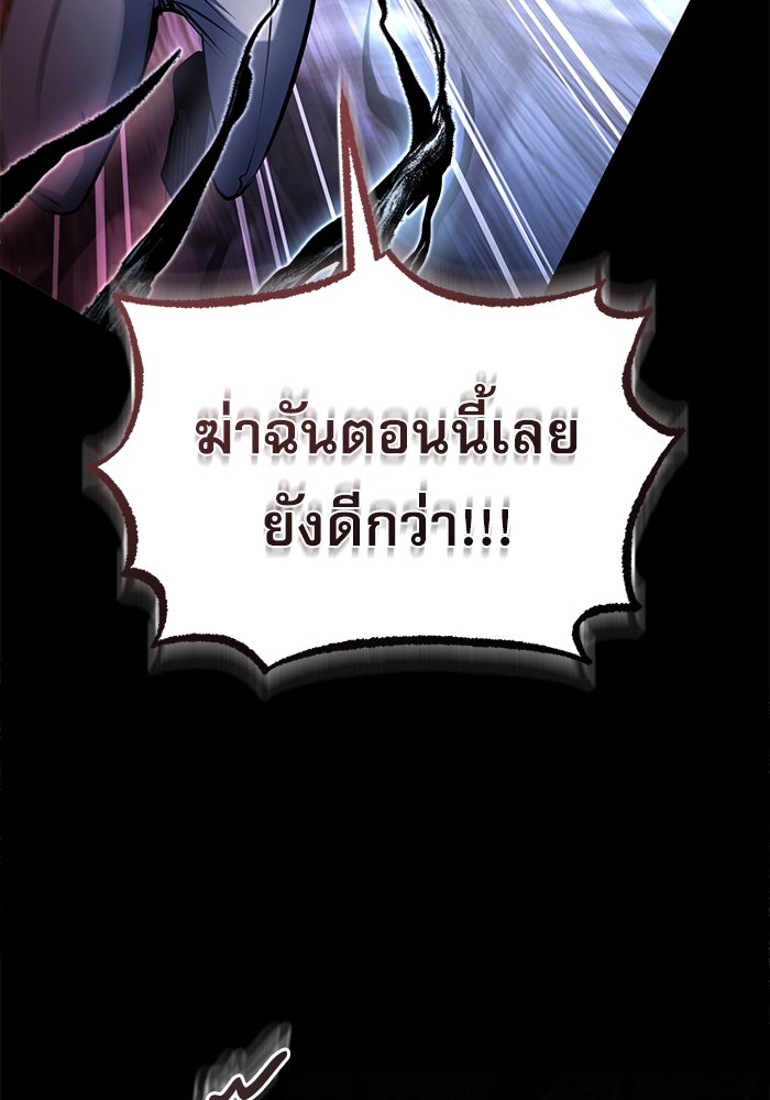 ศาสตราจารย์จำเป็นแห่งอะคาเดมี - หน้า 104