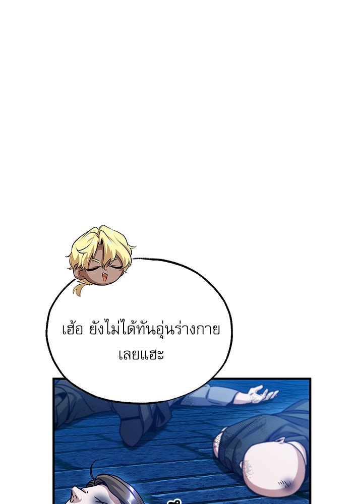 ศาสตราจารย์จำเป็นแห่งอะคาเดมี - หน้า 112