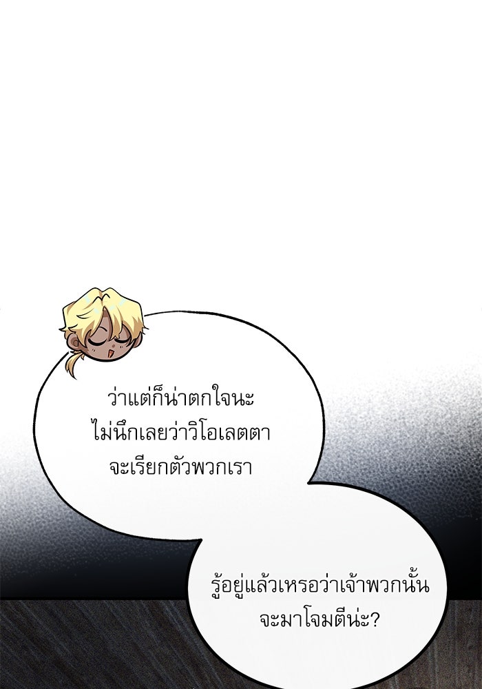 ศาสตราจารย์จำเป็นแห่งอะคาเดมี - หน้า 114