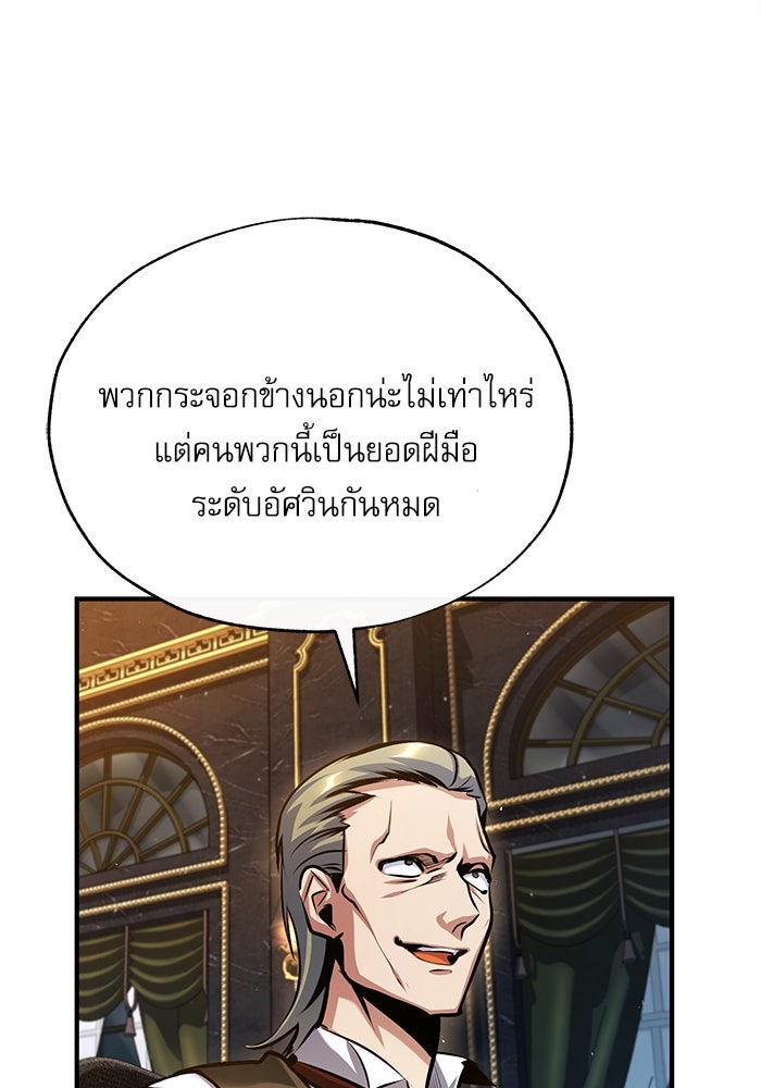 ศาสตราจารย์จำเป็นแห่งอะคาเดมี - หน้า 36