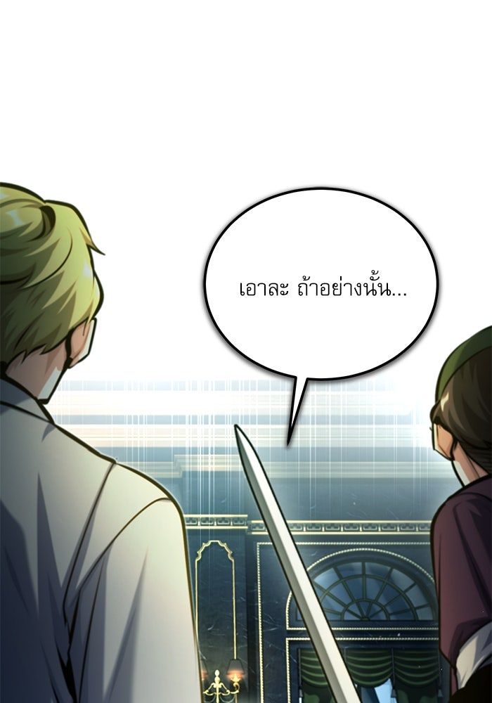 ศาสตราจารย์จำเป็นแห่งอะคาเดมี - หน้า 54