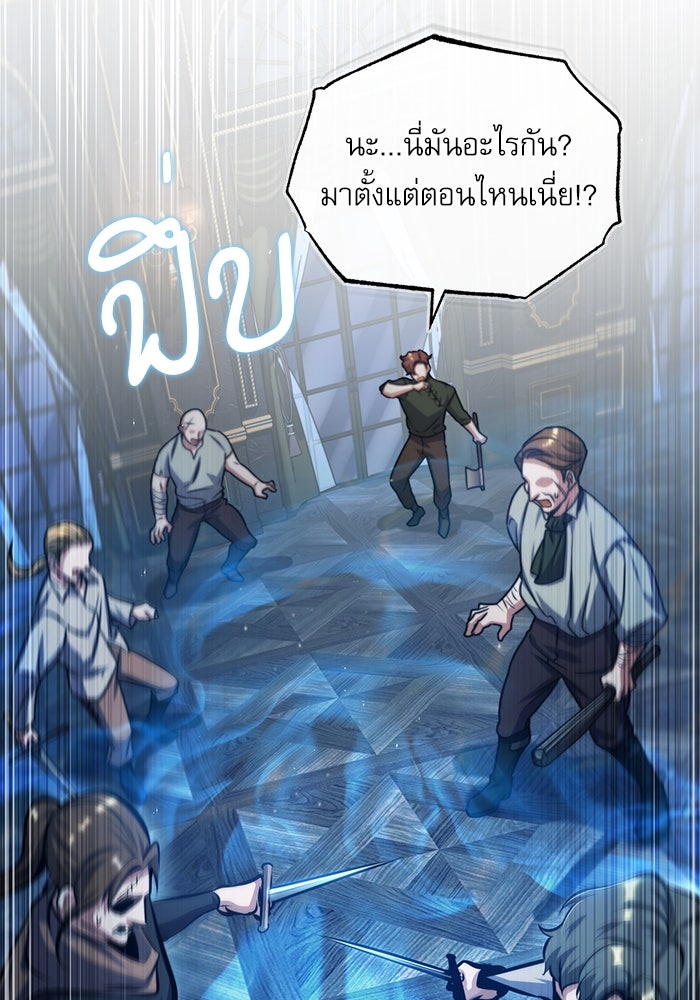 ศาสตราจารย์จำเป็นแห่งอะคาเดมี - หน้า 58