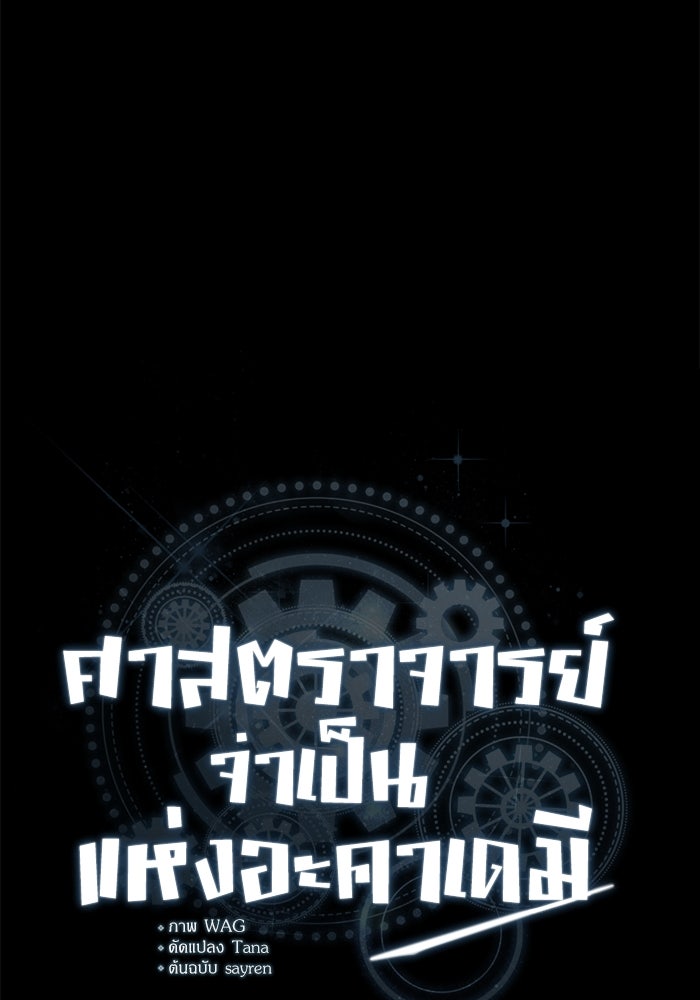 ศาสตราจารย์จำเป็นแห่งอะคาเดมี - หน้า 65