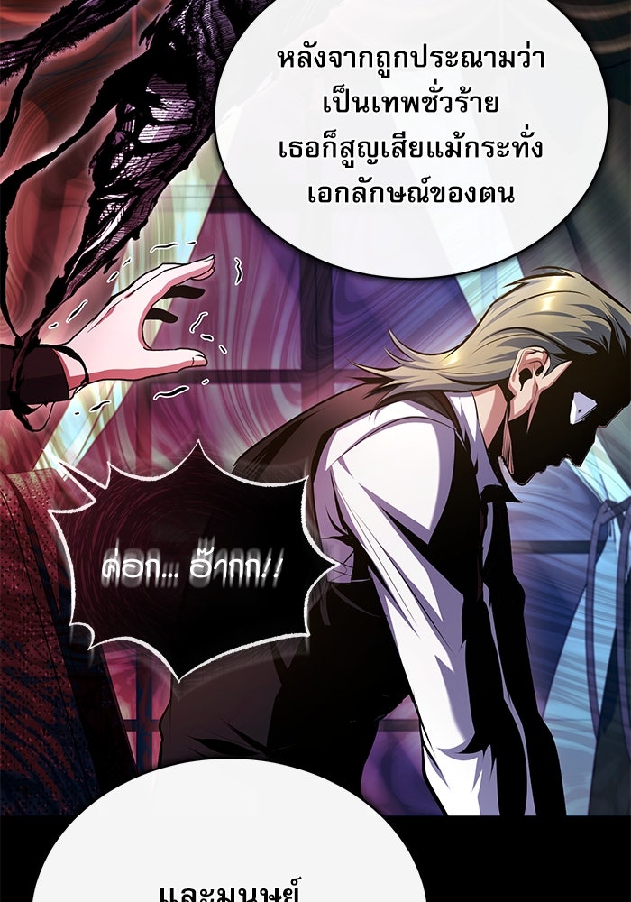 ศาสตราจารย์จำเป็นแห่งอะคาเดมี - หน้า 85