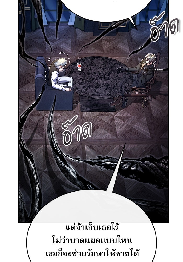 ศาสตราจารย์จำเป็นแห่งอะคาเดมี - หน้า 91
