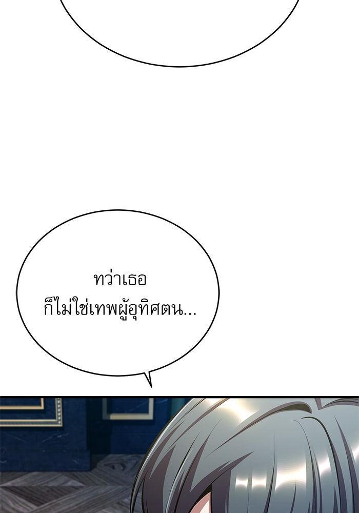 ศาสตราจารย์จำเป็นแห่งอะคาเดมี - หน้า 92