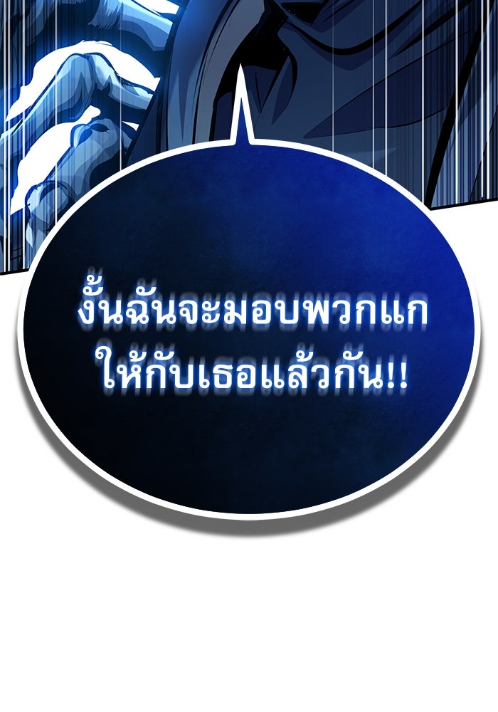 ศาสตราจารย์จำเป็นแห่งอะคาเดมี - หน้า 96