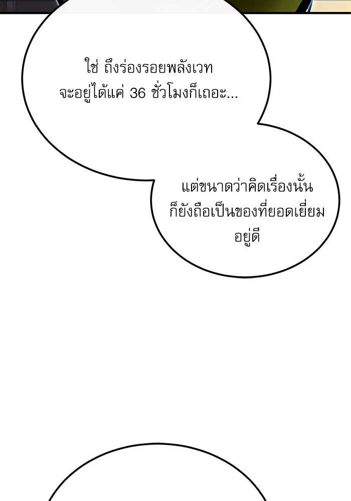 ศาสตราจารย์จำเป็นแห่งอะคาเดมี - หน้า 7