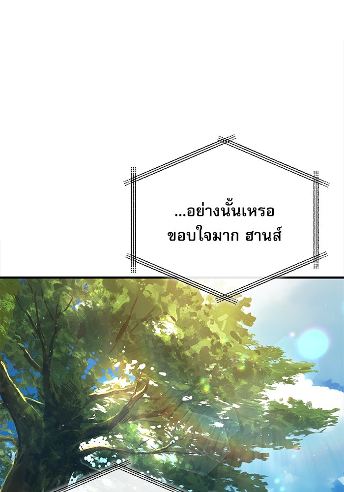 ศาสตราจารย์จำเป็นแห่งอะคาเดมี - หน้า 72