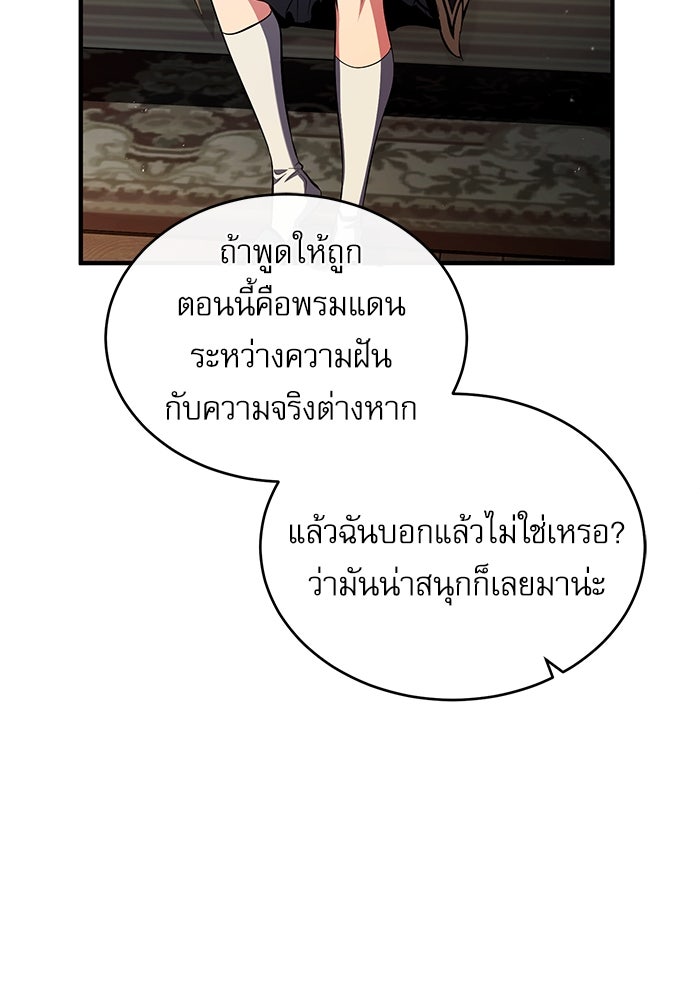 ศาสตราจารย์จำเป็นแห่งอะคาเดมี - หน้า 104