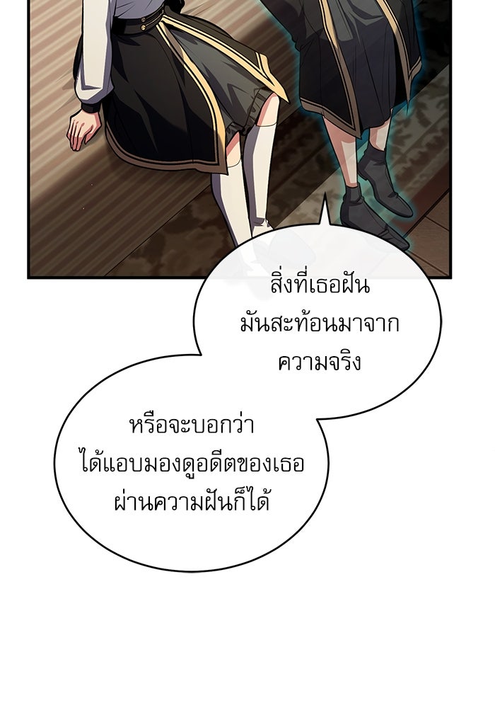 ศาสตราจารย์จำเป็นแห่งอะคาเดมี - หน้า 110