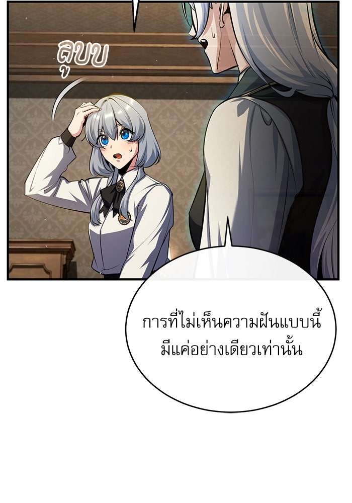 ศาสตราจารย์จำเป็นแห่งอะคาเดมี - หน้า 115