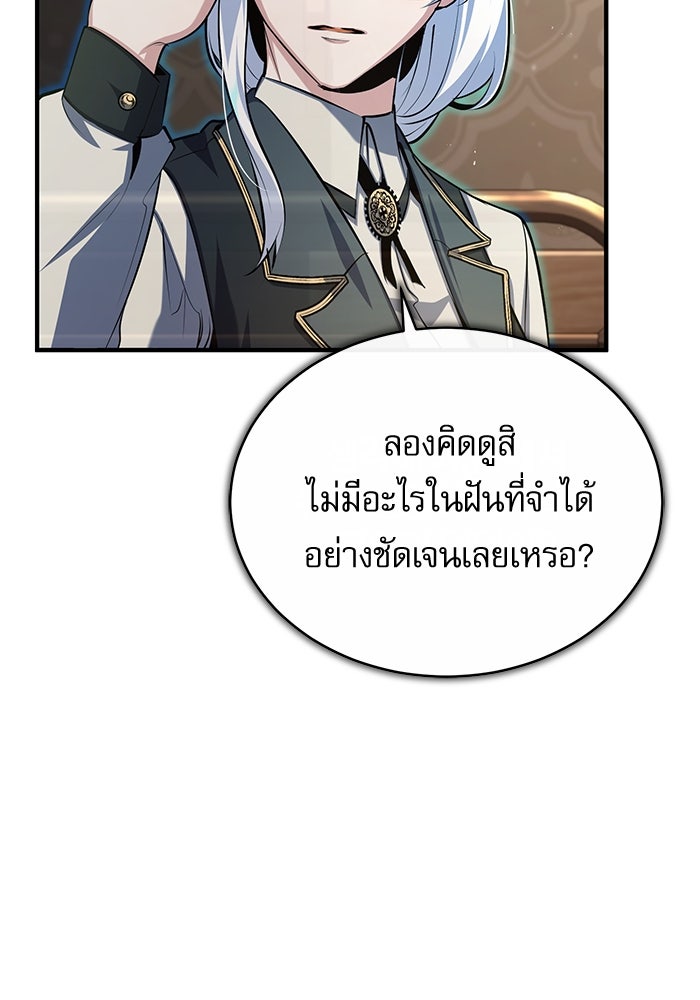 ศาสตราจารย์จำเป็นแห่งอะคาเดมี - หน้า 124