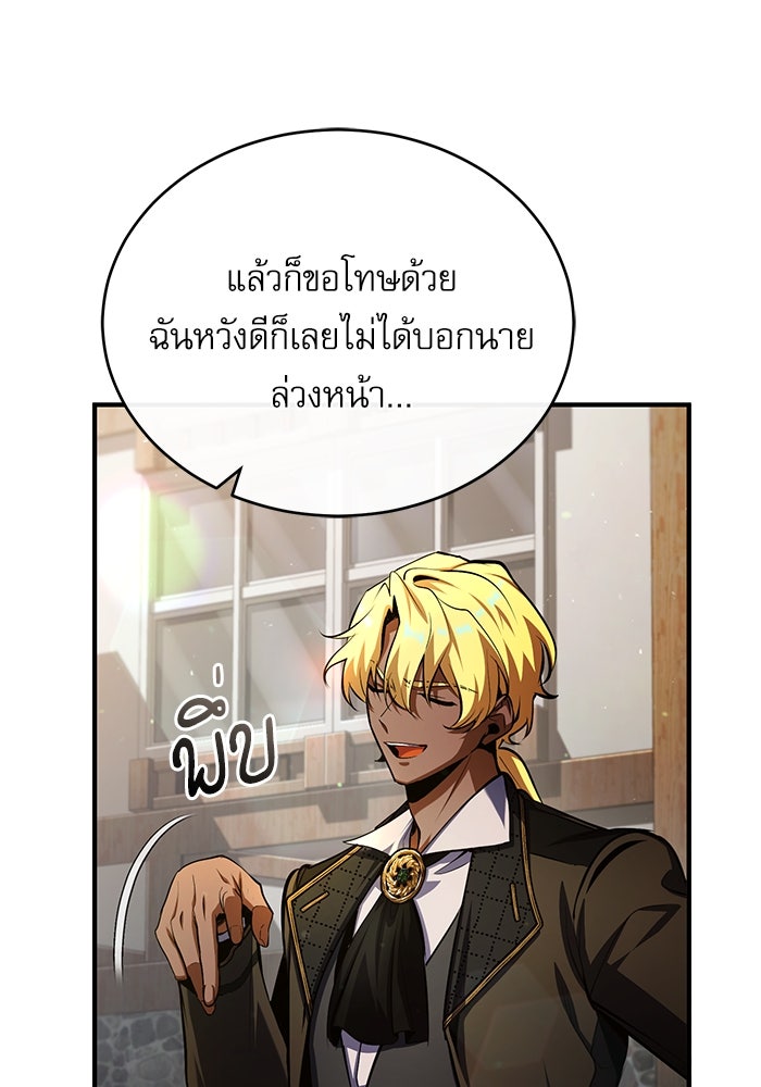 ศาสตราจารย์จำเป็นแห่งอะคาเดมี - หน้า 13