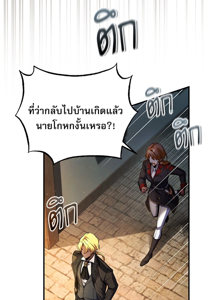ศาสตราจารย์จำเป็นแห่งอะคาเดมี - หน้า 2