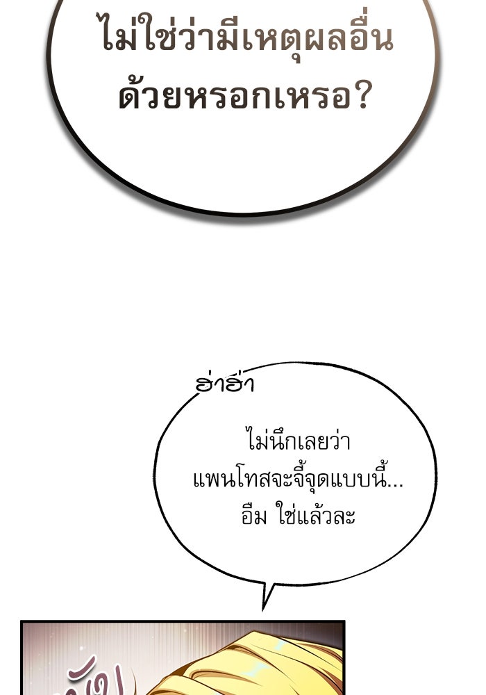 ศาสตราจารย์จำเป็นแห่งอะคาเดมี - หน้า 24