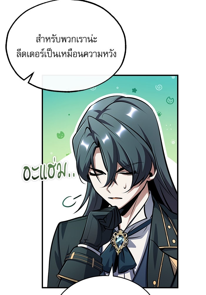 ศาสตราจารย์จำเป็นแห่งอะคาเดมี - หน้า 65
