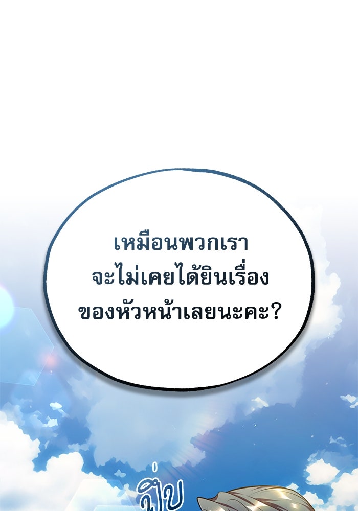 ศาสตราจารย์จำเป็นแห่งอะคาเดมี - หน้า 69