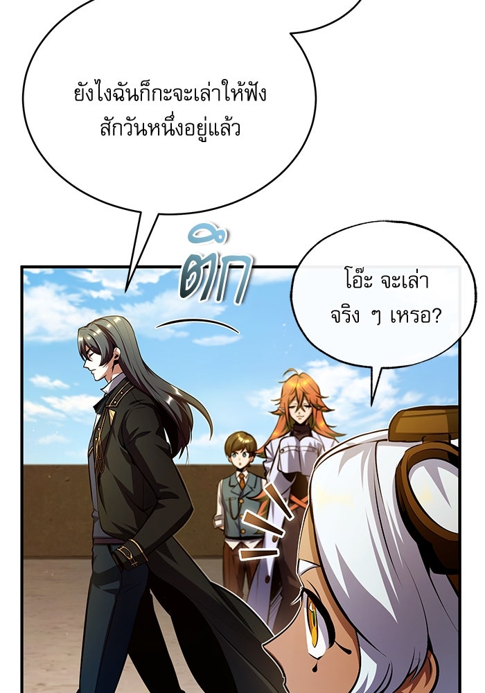 ศาสตราจารย์จำเป็นแห่งอะคาเดมี - หน้า 73