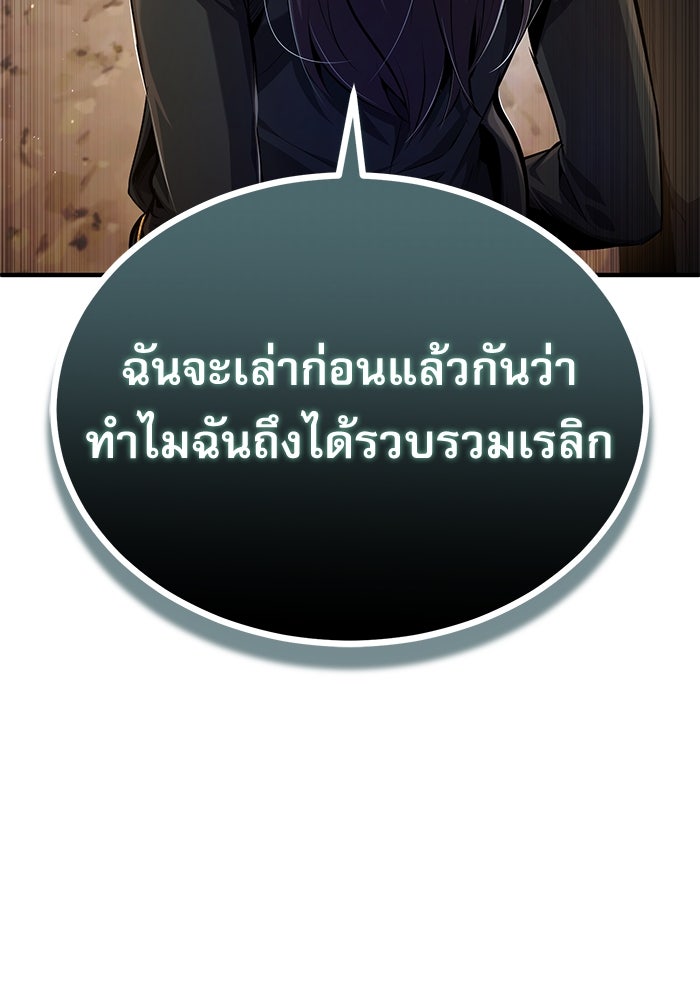 ศาสตราจารย์จำเป็นแห่งอะคาเดมี - หน้า 76