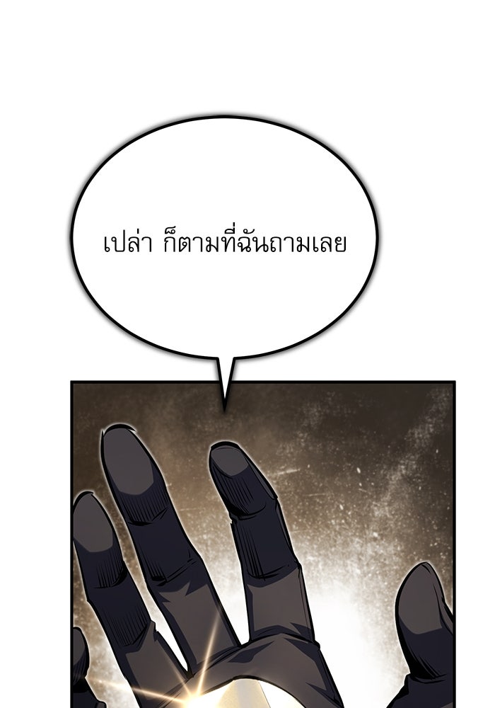 ศาสตราจารย์จำเป็นแห่งอะคาเดมี - หน้า 79