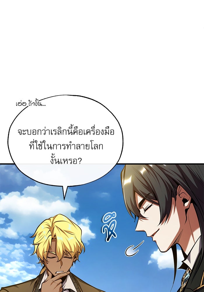 ศาสตราจารย์จำเป็นแห่งอะคาเดมี - หน้า 81