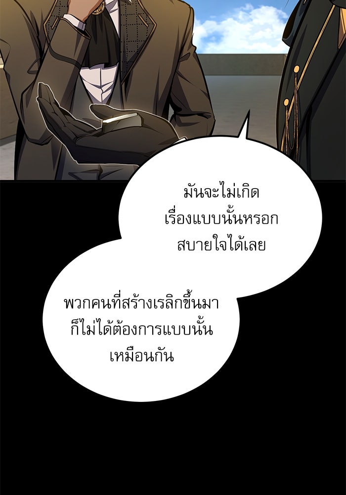 ศาสตราจารย์จำเป็นแห่งอะคาเดมี - หน้า 82