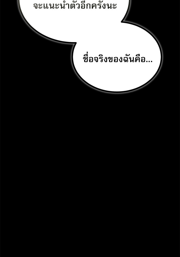 ศาสตราจารย์จำเป็นแห่งอะคาเดมี - หน้า 88