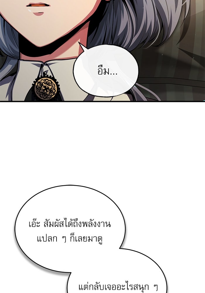ศาสตราจารย์จำเป็นแห่งอะคาเดมี - หน้า 90