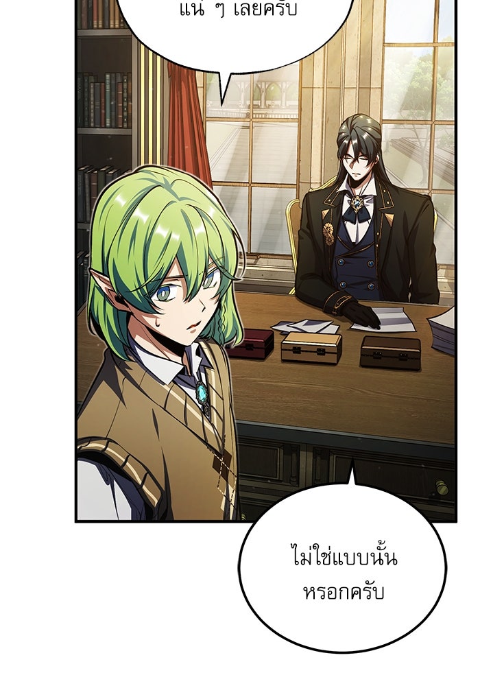 ศาสตราจารย์จำเป็นแห่งอะคาเดมี - หน้า 100