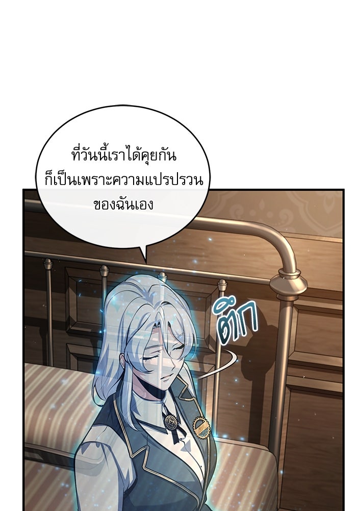 ศาสตราจารย์จำเป็นแห่งอะคาเดมี - หน้า 12