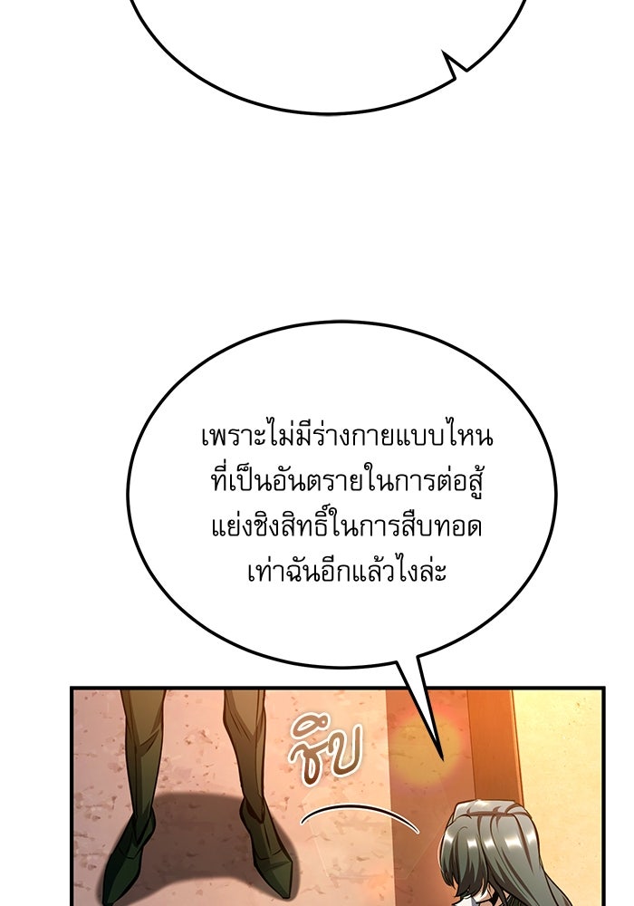 ศาสตราจารย์จำเป็นแห่งอะคาเดมี - หน้า 28