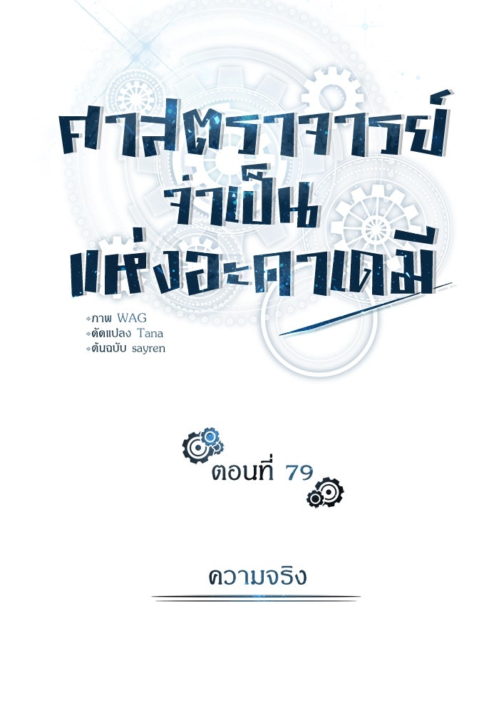 ศาสตราจารย์จำเป็นแห่งอะคาเดมี - หน้า 40