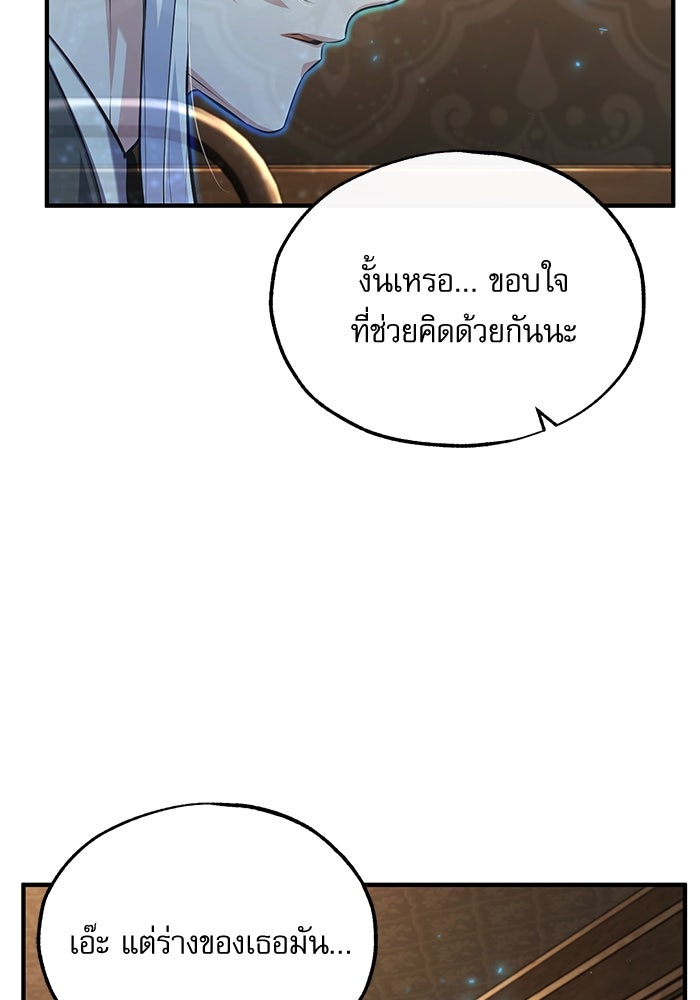 ศาสตราจารย์จำเป็นแห่งอะคาเดมี - หน้า 5