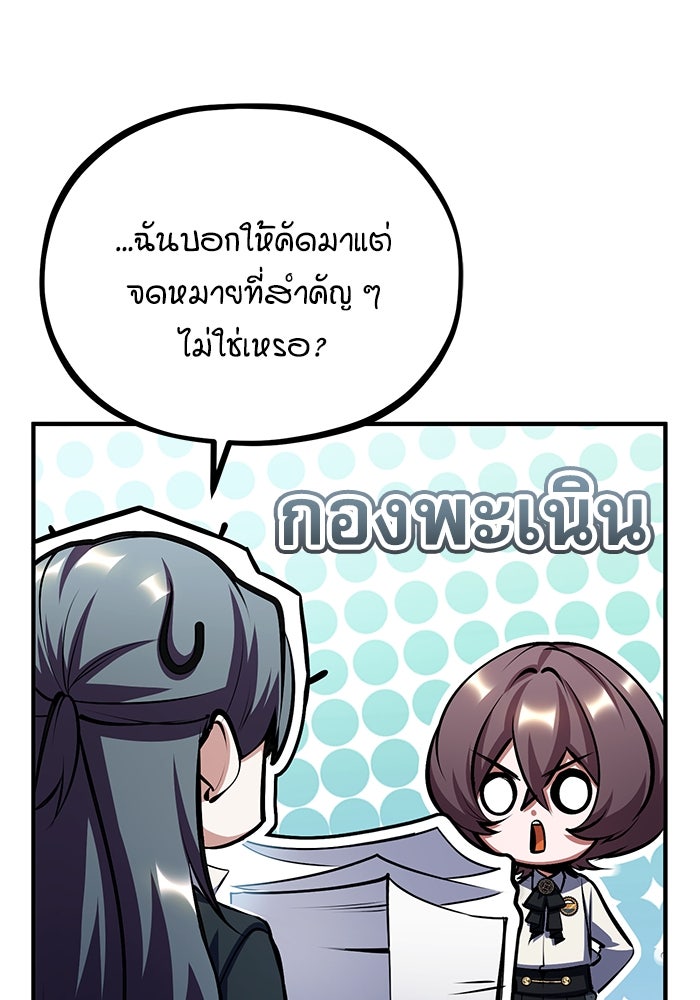 ศาสตราจารย์จำเป็นแห่งอะคาเดมี - หน้า 63