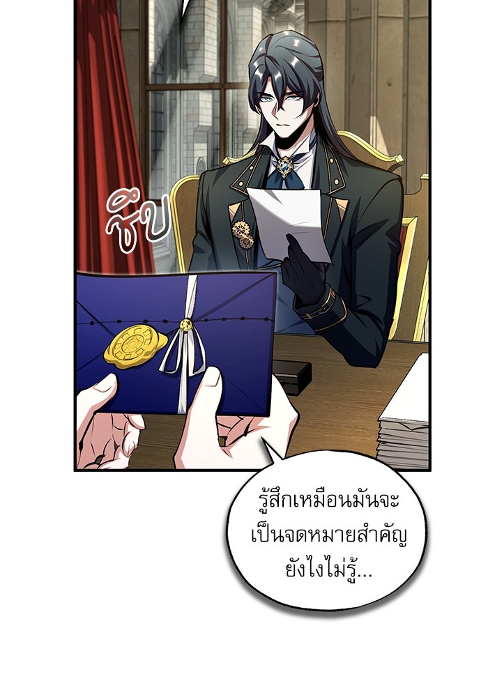 ศาสตราจารย์จำเป็นแห่งอะคาเดมี - หน้า 65