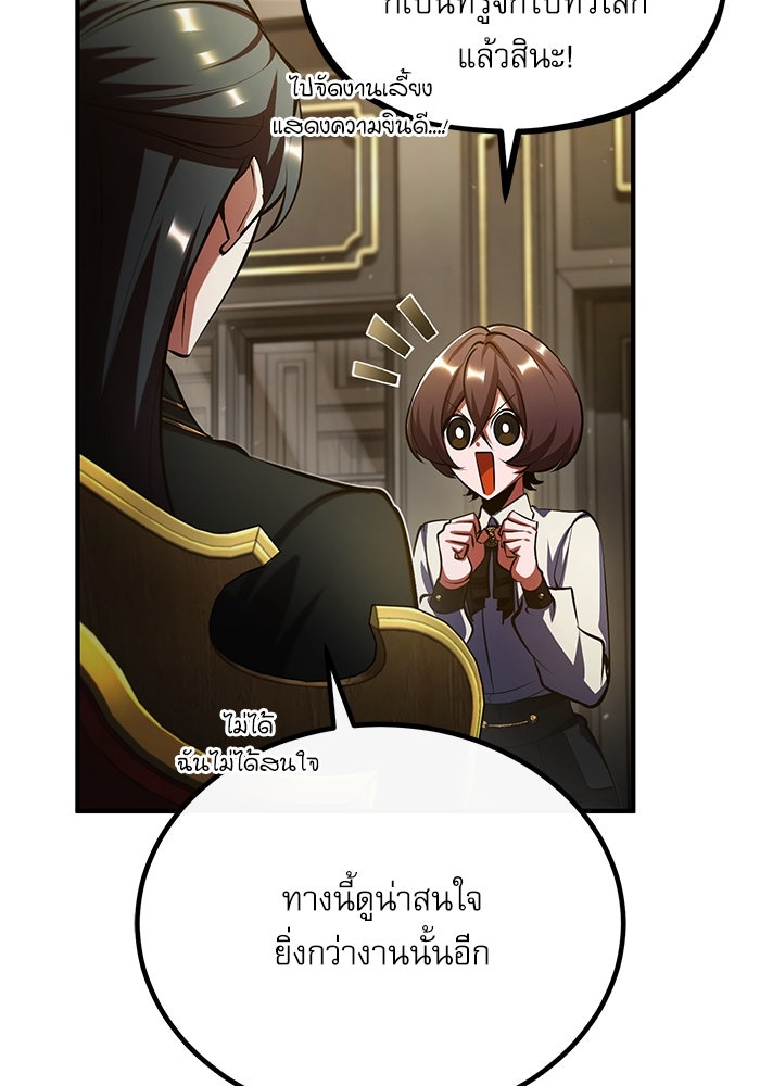 ศาสตราจารย์จำเป็นแห่งอะคาเดมี - หน้า 68