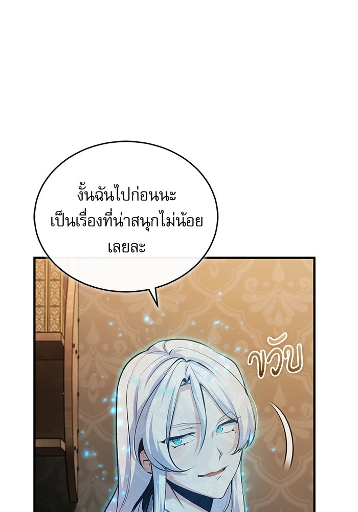 ศาสตราจารย์จำเป็นแห่งอะคาเดมี - หน้า 7