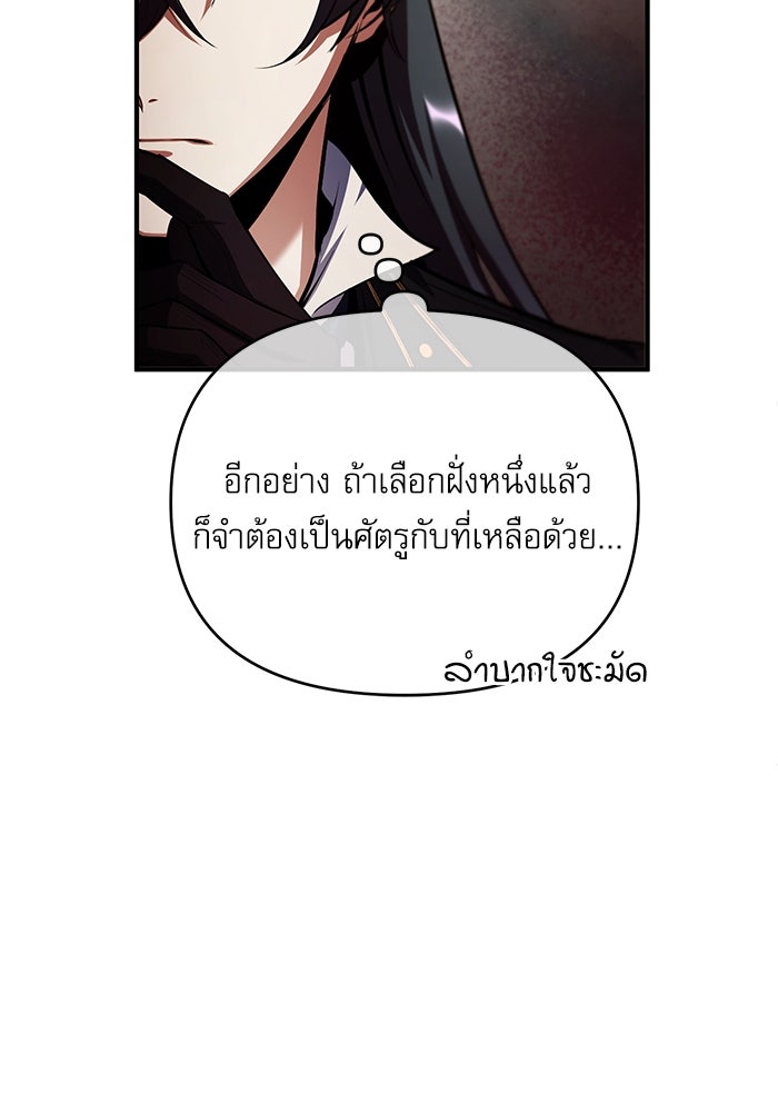ศาสตราจารย์จำเป็นแห่งอะคาเดมี - หน้า 77