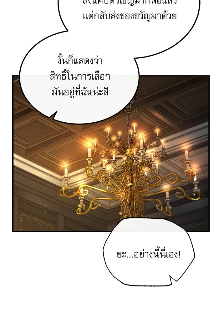 ศาสตราจารย์จำเป็นแห่งอะคาเดมี - หน้า 82