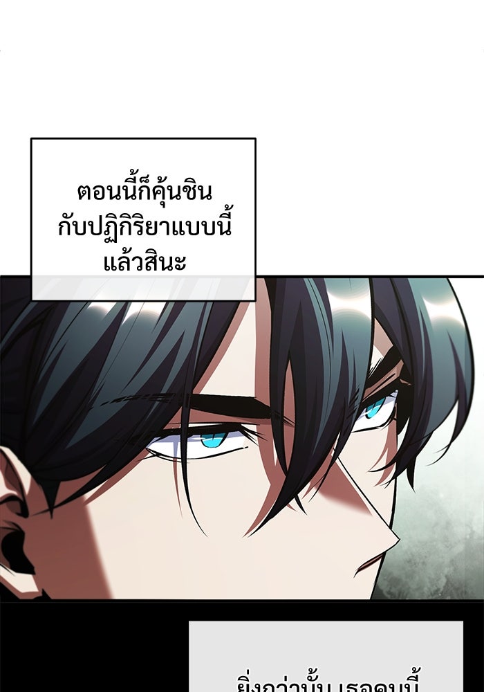 ศาสตราจารย์จำเป็นแห่งอะคาเดมี - หน้า 86
