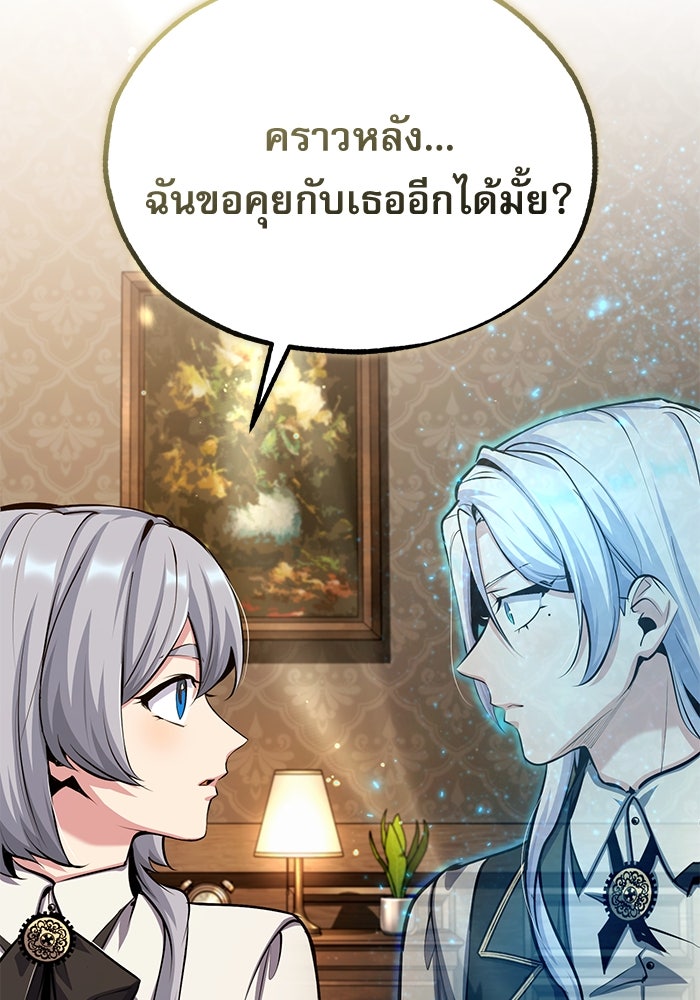 ศาสตราจารย์จำเป็นแห่งอะคาเดมี - หน้า 9