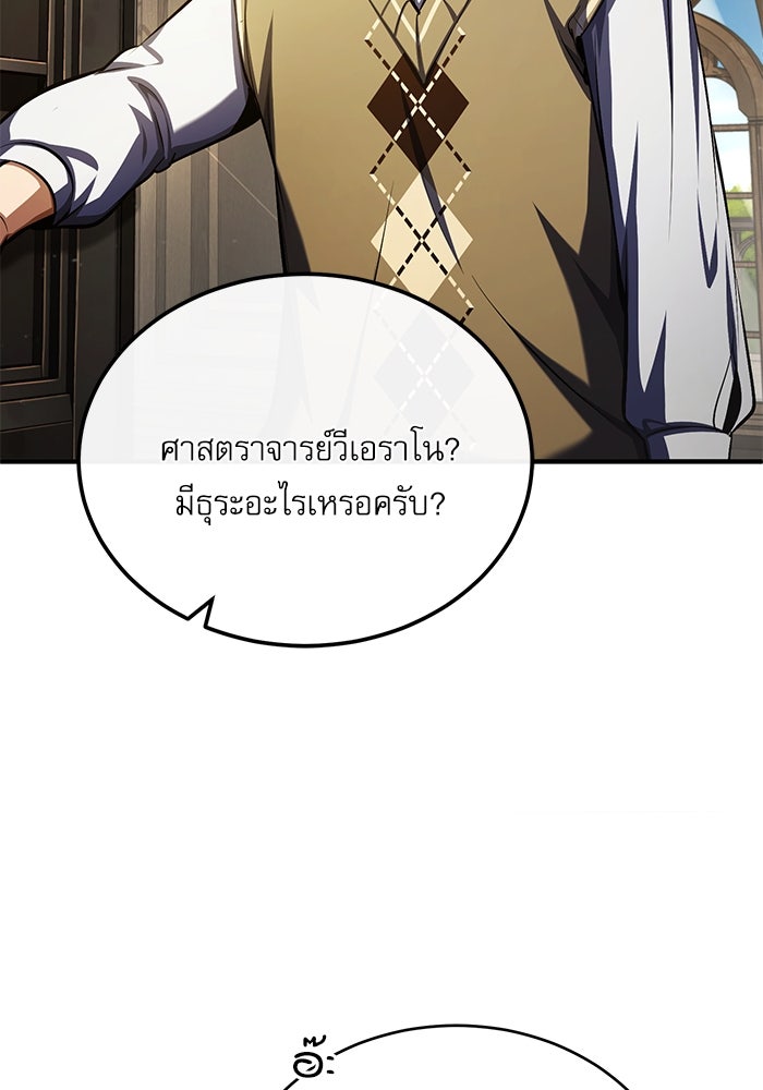 ศาสตราจารย์จำเป็นแห่งอะคาเดมี - หน้า 92