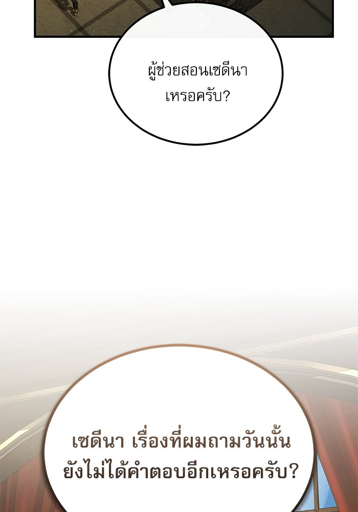 ศาสตราจารย์จำเป็นแห่งอะคาเดมี - หน้า 94