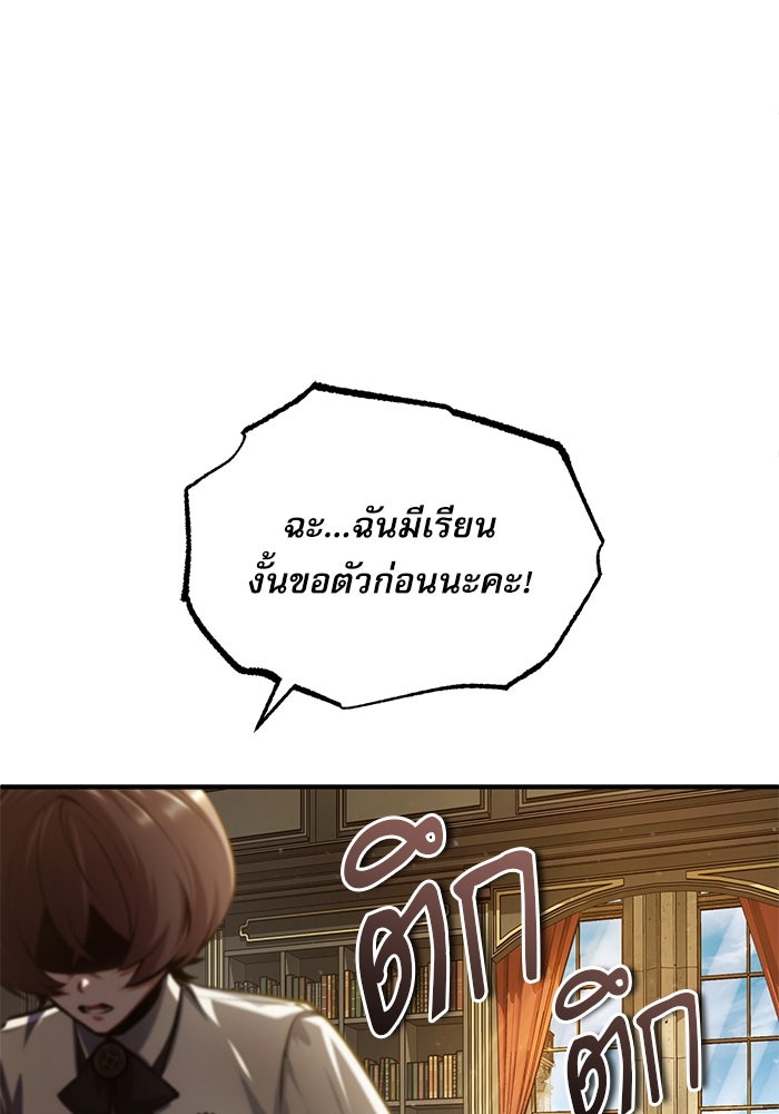 ศาสตราจารย์จำเป็นแห่งอะคาเดมี - หน้า 98