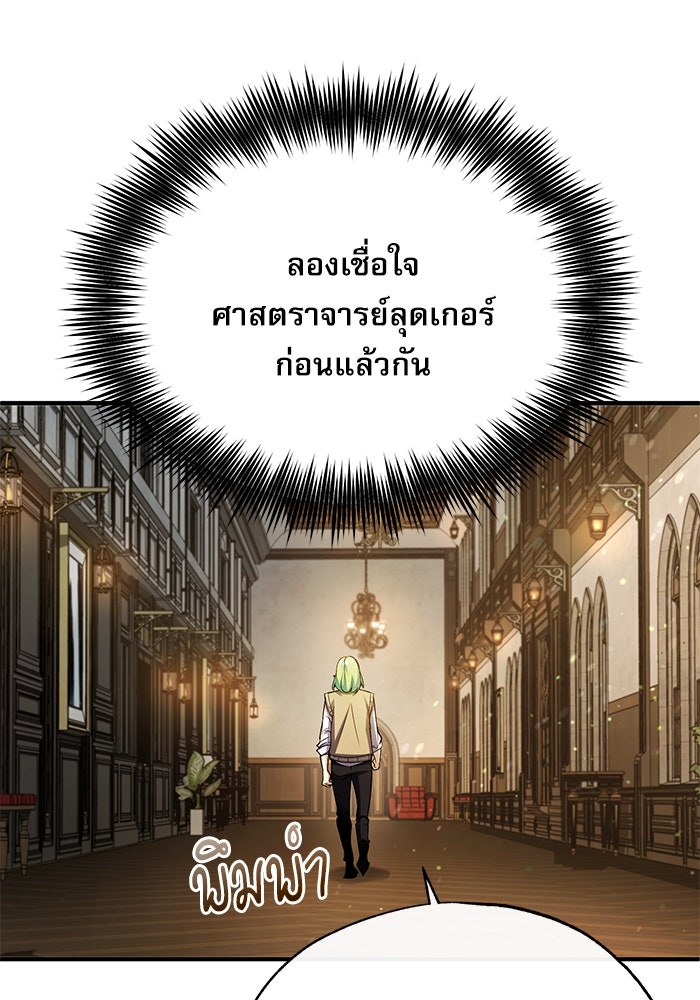 ศาสตราจารย์จำเป็นแห่งอะคาเดมี - หน้า 110