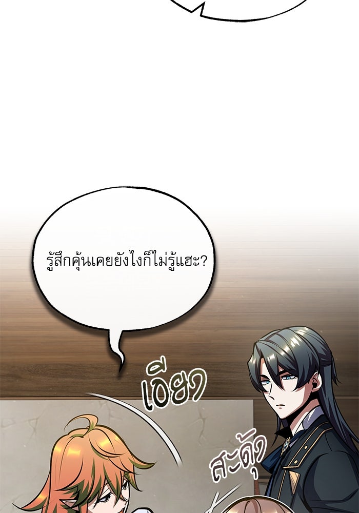 ศาสตราจารย์จำเป็นแห่งอะคาเดมี - หน้า 115