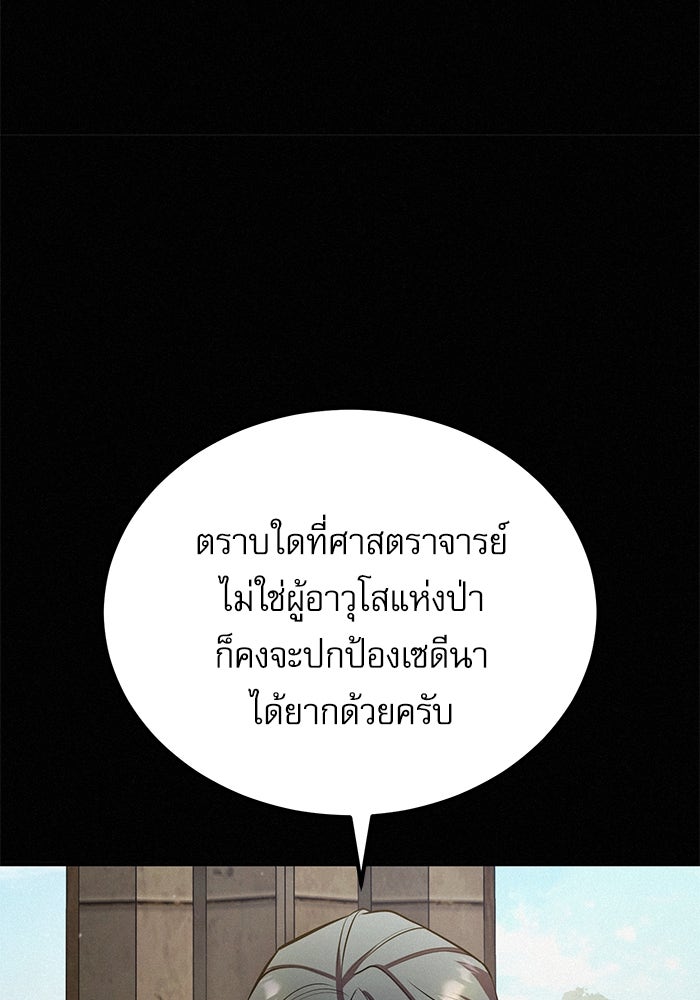ศาสตราจารย์จำเป็นแห่งอะคาเดมี - หน้า 12