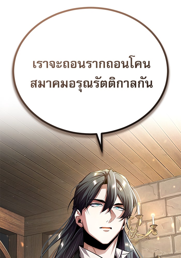 ศาสตราจารย์จำเป็นแห่งอะคาเดมี - หน้า 136
