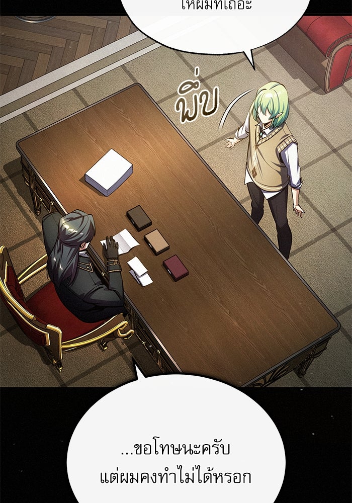 ศาสตราจารย์จำเป็นแห่งอะคาเดมี - หน้า 21
